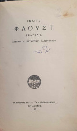 Φάουστ