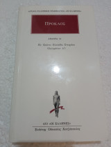 Άπαντα 33 Εις πρώτον Ευκλείδου στοιχείων ζητημάτων Α