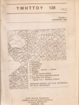 Υμηττού 128 [Συζητώ], Τεύχη 1-11, Δεκέμβρης 1980 - Οκτώβρης 1981