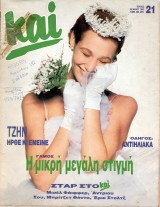 Περιοδικό Και τεύχος 21