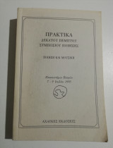 ΠΡΑΚΤΙΚΑ ΔΕΚΑΤΟΥ ΠΕΜΠΤΟΥ ΣΥΜΠΟΣΙΟΥ ΠΟΙΗΣΗΣ