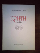 Κρητη Ωδη