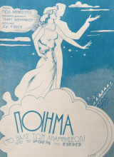 Ποίημα (από το Poem του Fibich)