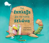 Μια έκπληξη για την κυρία Χελώνα