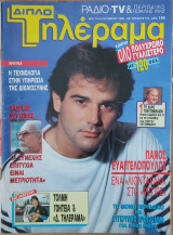Διπλό Τηλέραμα (τεύχος 710)