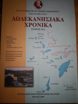 Δωδεκανησιακα χρονικα Τόμος ΚΑ