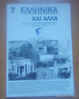 Ελληνικά και Άλλα τεύχος 7 Οκτώβριος 12009
