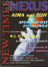 Nexus New Times, τεύχος 20, Σεπτέμβριος - Οκτώβριος 2003