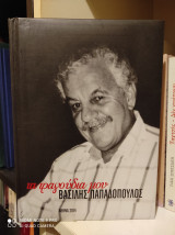 Τα τραγούδια μου