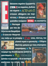 Περιοδικό Ε τεύχος 62