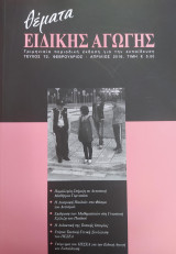 Θέματα Ειδικής Αγωγής, Τεύχος 72, Φεβρουάριος - Απρίλιος 2016