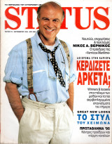 Περιοδικό Status τεύχος 78