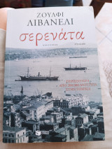 Σερενάτα