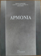Αρμονία