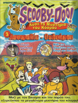 Scooby-Doo! Λύσε τα μυστήρια του κόσμου #3