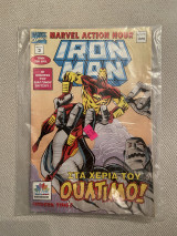 Iron Man - Τεύχος 3 Αύγουστος 1996