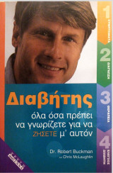 Διαβήτης
