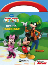 Ώρα για παιχνίδια!
