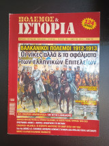 Πόλεμος & Ιστορία τευχος 180 Απριλιος 2014