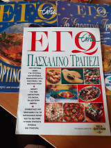Εγώ extra (σετ)