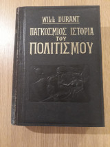 Παγκόσμιος ιστορία του πολιτισμού, τόμος Στ' : Μεταρρύθμισις