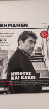 Βημαmen