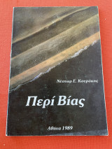 Περί Βίας