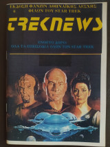 Trek News τεύχος 6