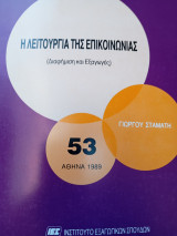 Η λειτουργία της επικοινωνίας διαφήμιση και εξαγωγές