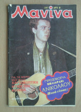 Μανίνα 297