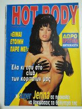Hot Body τεύχος 3