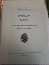 Ευρυπίδου βακχαι
