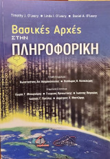 Βασικές Αρχές στην Πληροφορική