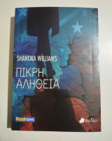 Πικρή Αλήθεια