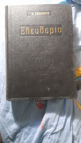 Ελευθερία