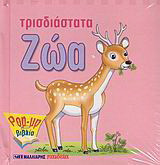 Ζώα