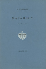 Μαραμπού