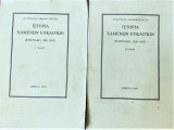 Ιστορία των χαμένων ευκαιριών (δίτομο)