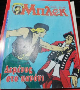 Μπλεκ Συλλεκτικό #2