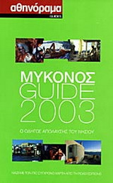 Μύκονος Guide 2003: Ο οδηγός απόλαυσης του νησιού