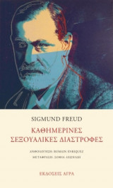 Καθημερινές σεξουαλικές διαστροφές