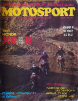 Motosport (Μηνιαίο Περιοδικό Μοτοσυκλέττας), τεύχος 50