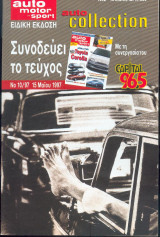 Auto moto sport ενθετο Νο 10