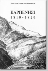 Καρπενήσι 1810 - 1820