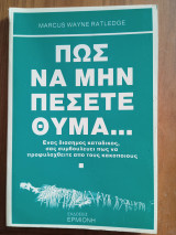 Πώς να μην πέσετε θύμα...