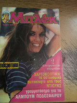 Μπλεκ τεύχος 188