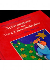 Χριστούγεννα με τον Τάκη Στραμπούλογλου