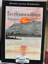 Το ενδέκατο καθισμα