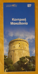 Κεντρική Μακεδονία