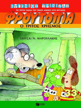 Ο τρίτος χρησμός